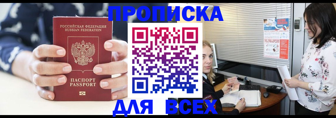 прописка 2025 в Красноперекопске