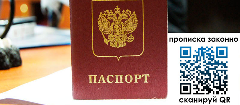 прописка в Красноперекопске регистрация в Красноперекопске